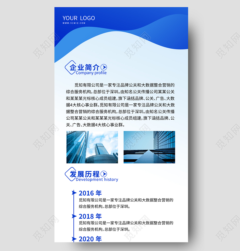 蓝色大气企业简介企业简介手机长图企业简介展架