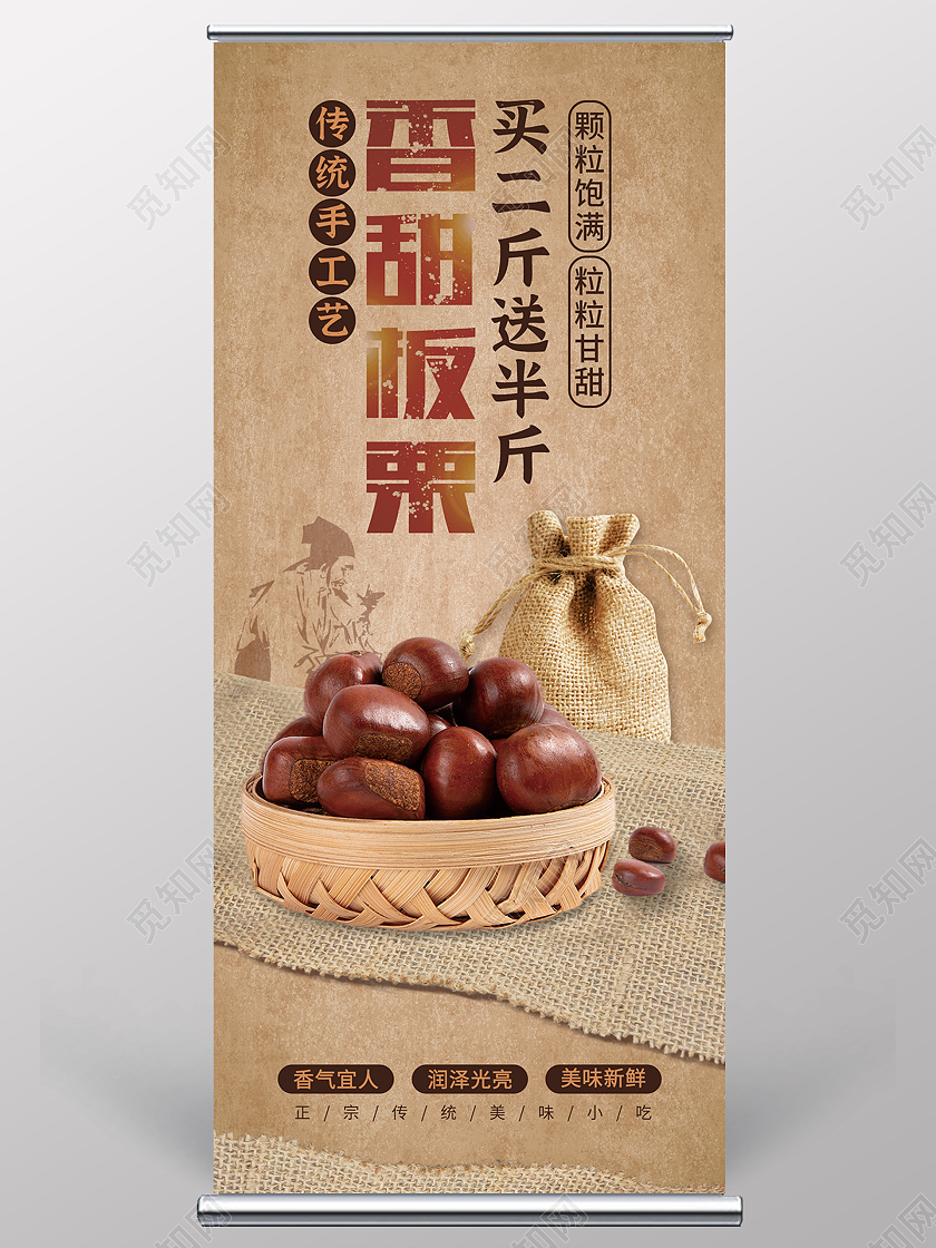 复古简约香甜板栗农产品美食宣传展架板栗展架