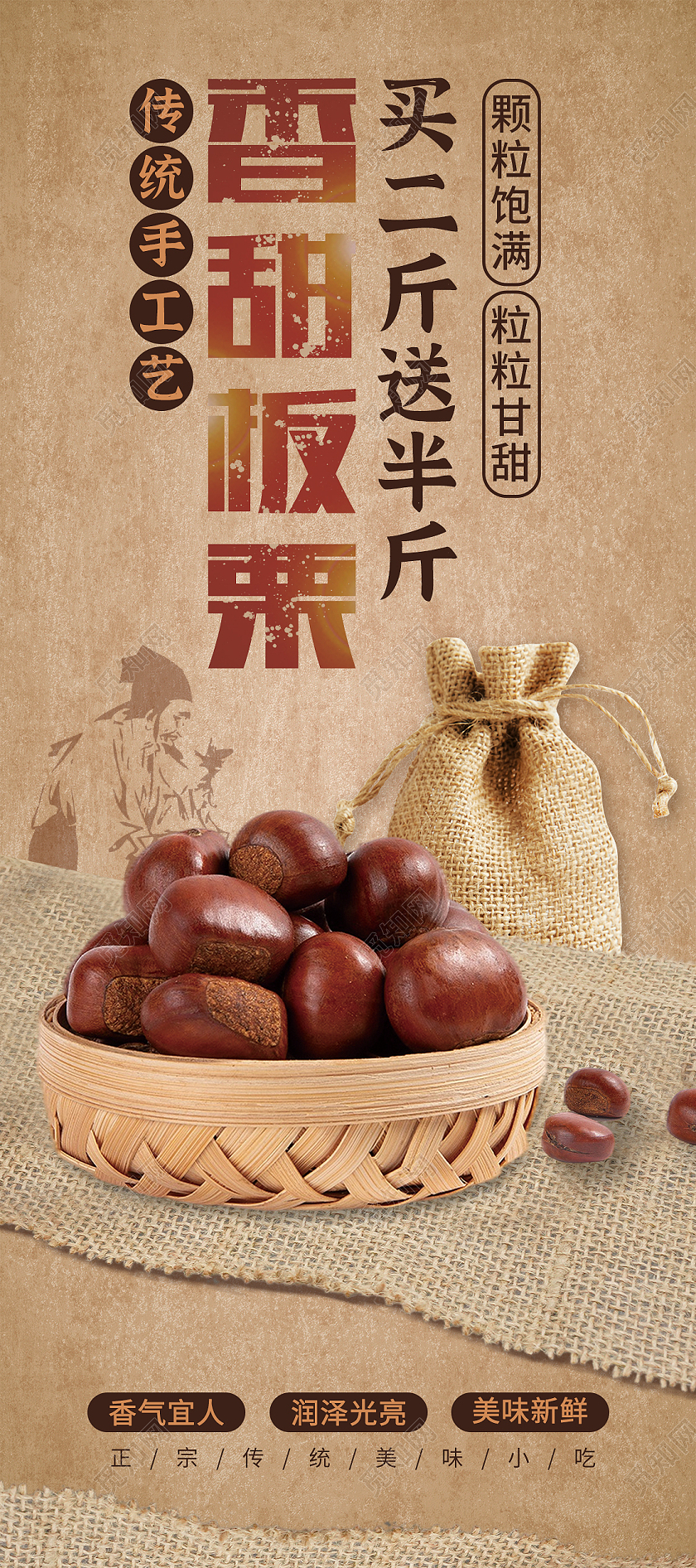 复古简约香甜板栗农产品美食宣传展架板栗展架