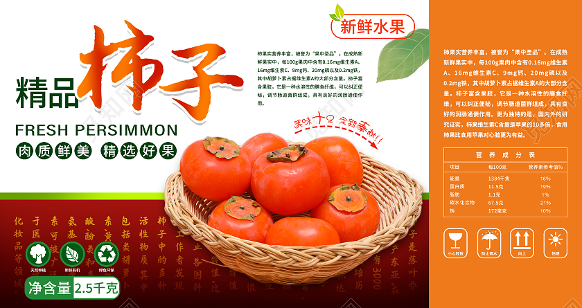 橙色简约精品柿子柿子包装手提盒横版