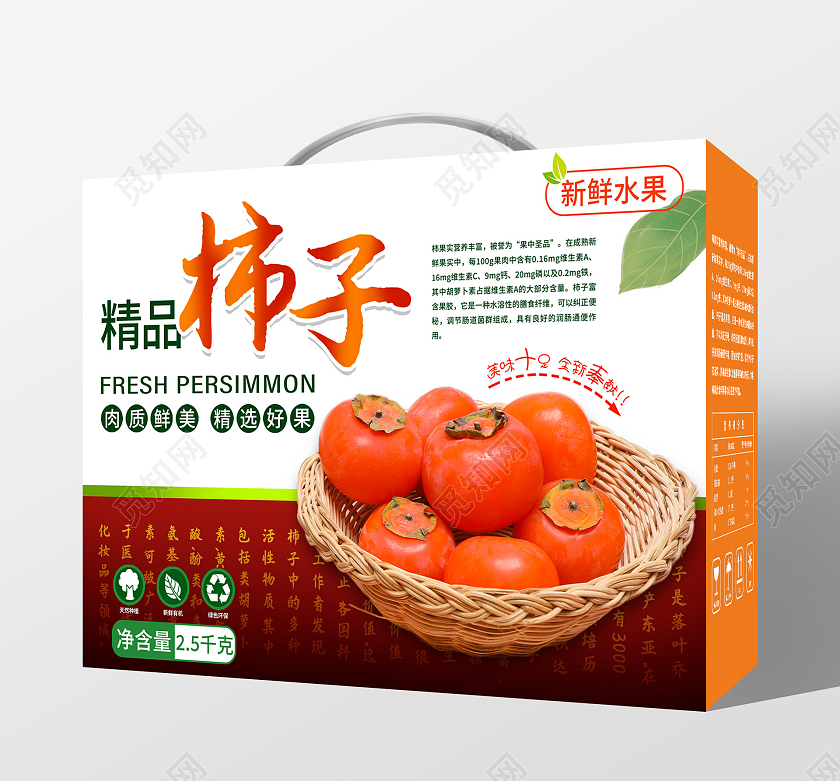 橙色简约精品柿子柿子包装手提盒横版
