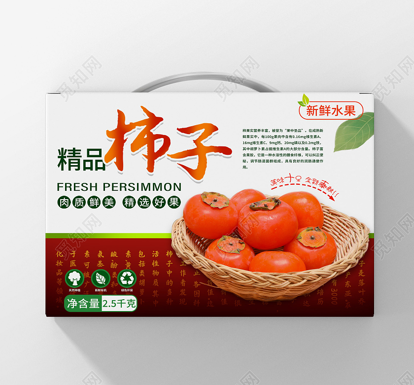 橙色简约精品柿子柿子包装手提盒横版