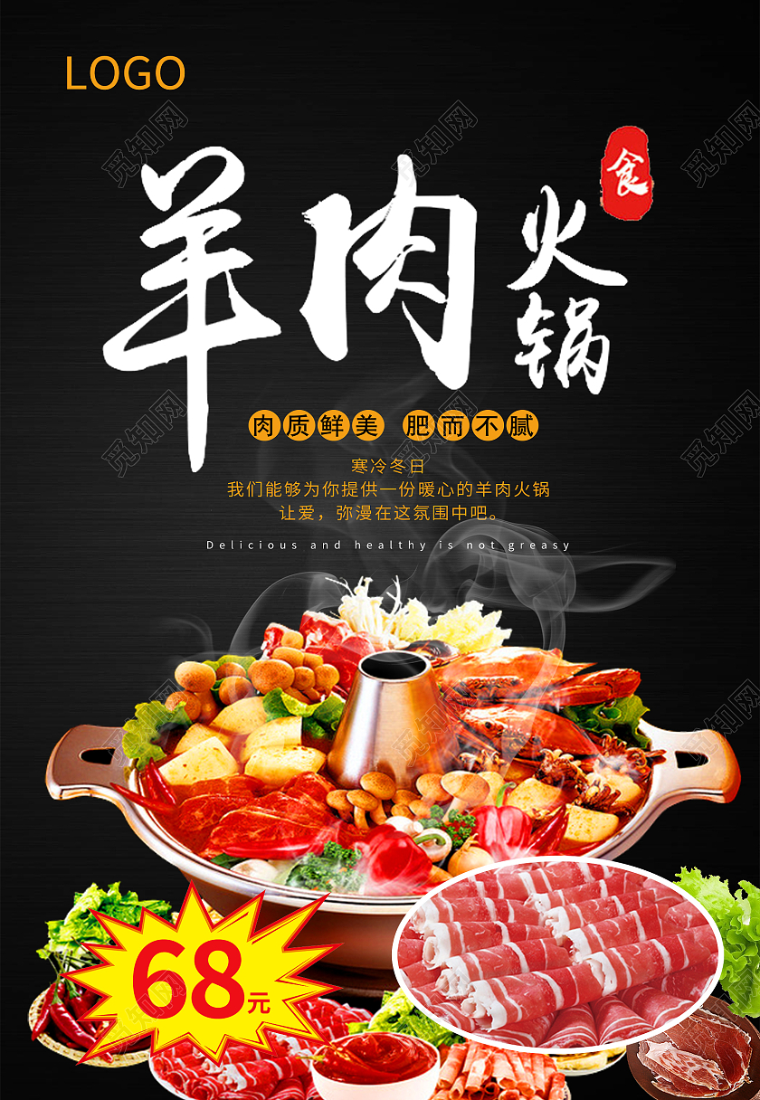 黑色简约火锅美食羊肉羊肉火锅海报背景毛肚火锅