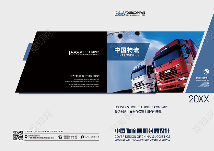 灰色简约大气货运卡车中国物流画册封面