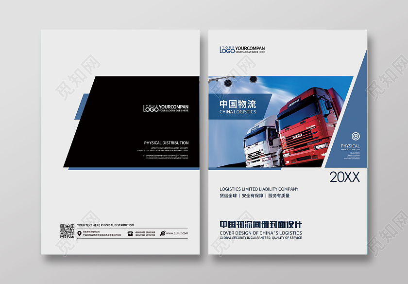 灰色简约大气货运卡车中国物流画册封面