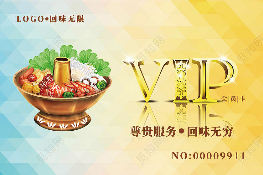 黄色水彩插画餐饮VIP贵宾会员卡餐饮会员卡