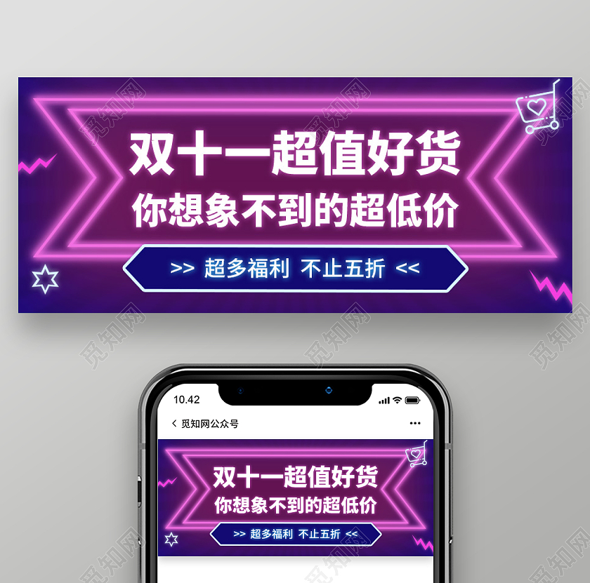紫色氛围双十一超值好货电商活动公众号运营首图双十一首图