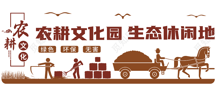 红棕色简约矢量农业剪影农耕文化墙