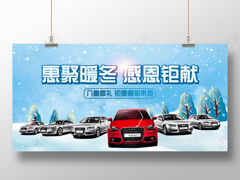 蓝色手绘冬天惠聚暖冬感恩钜献冬季汽车展板