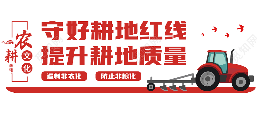 红色矢量简约拖拉机农业农耕文化墙