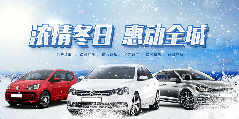 蓝色手绘冬天浓情冬日惠动全城冬季汽车展板