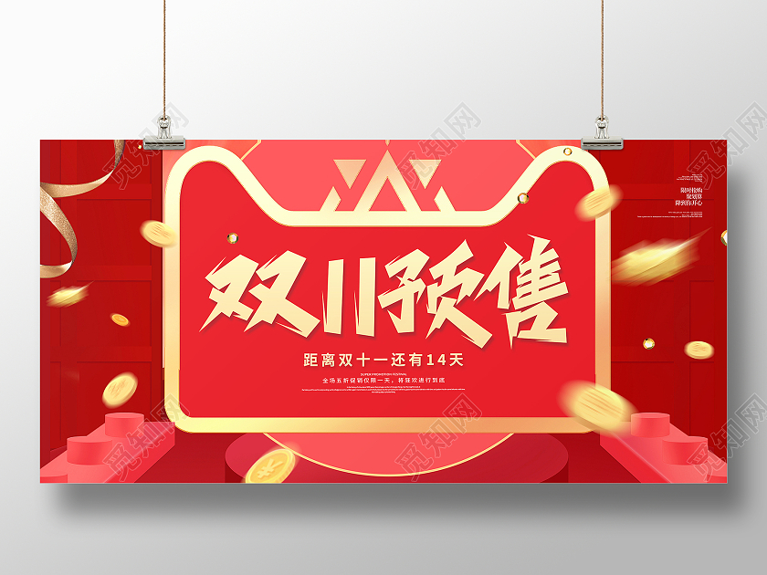 红色简约大气C4D双十一天猫双11预售活动促销宣传展板双十一双11