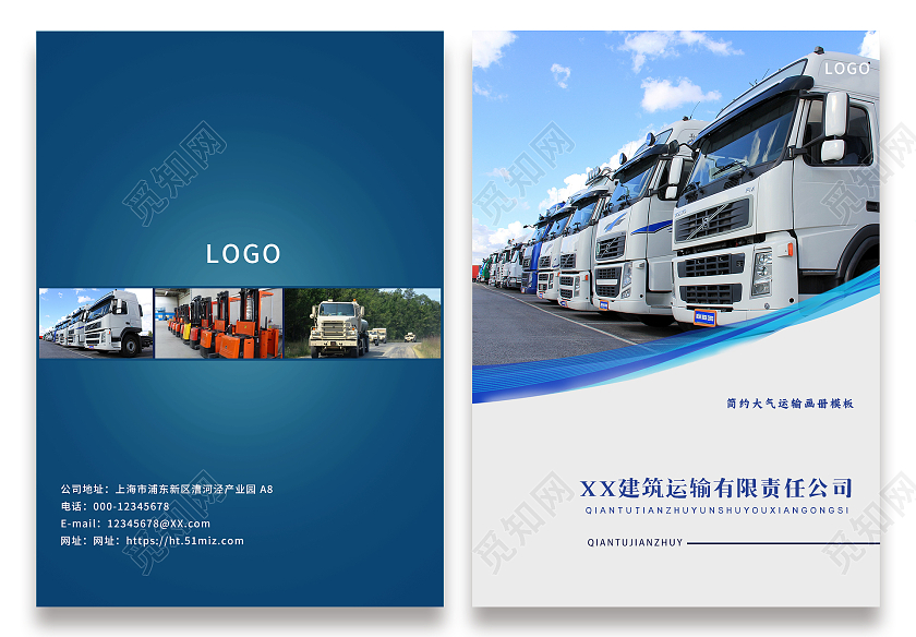 简约大气背景物流公司宣传画册封面物流画册