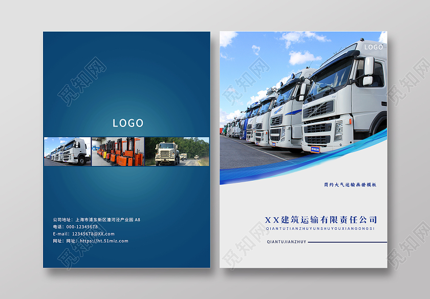 简约大气背景物流公司宣传画册封面物流画册