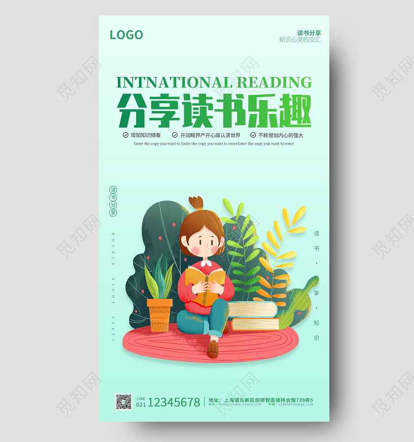 绿色插画简洁大气快乐读书ui海报读书手机海报