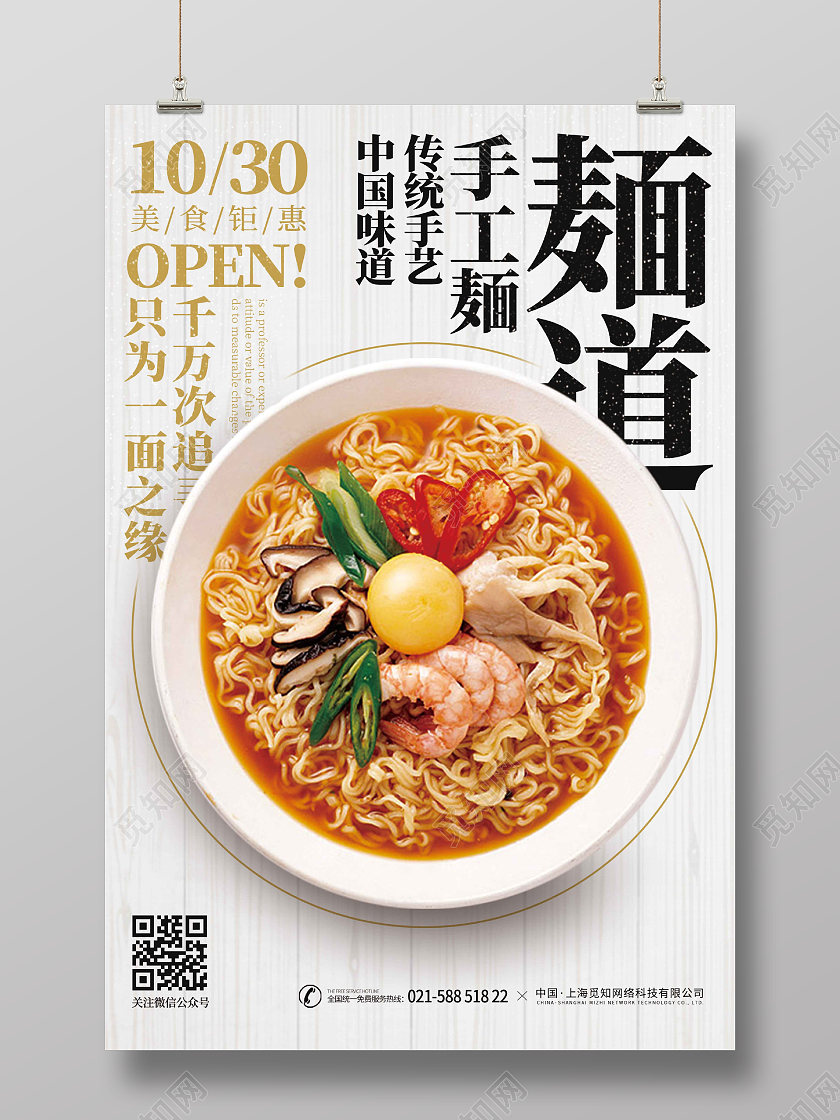 暖色时尚大气简约面道面条宣传海报面条海报
