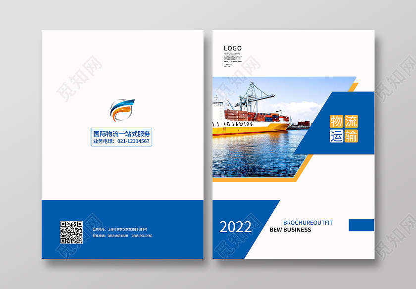 简约风背景物流运输宣传画册封面物流画册
