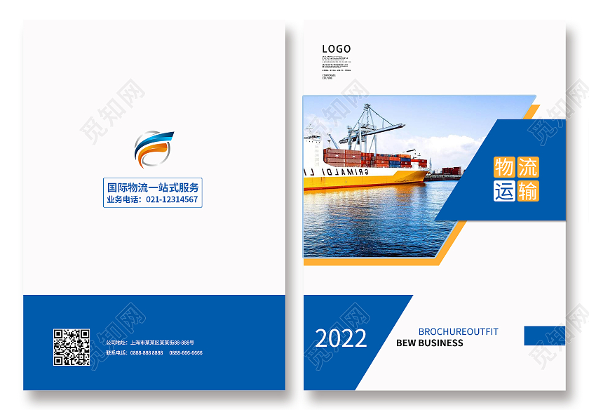 简约风背景物流运输宣传画册封面物流画册