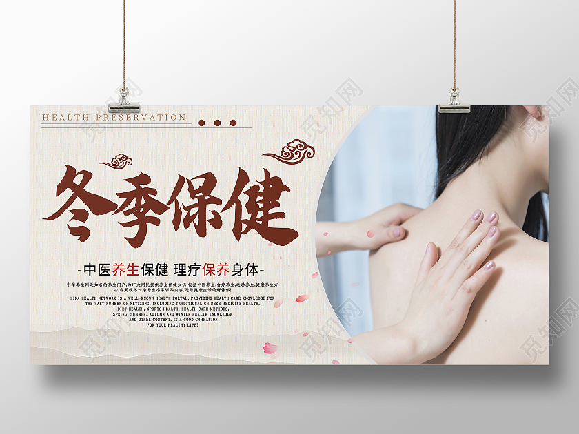 黄色古风冬季保健养生按摩冬季保健展板