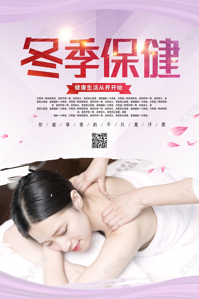 紫色简约冬季保健养生按摩冬季保健海报