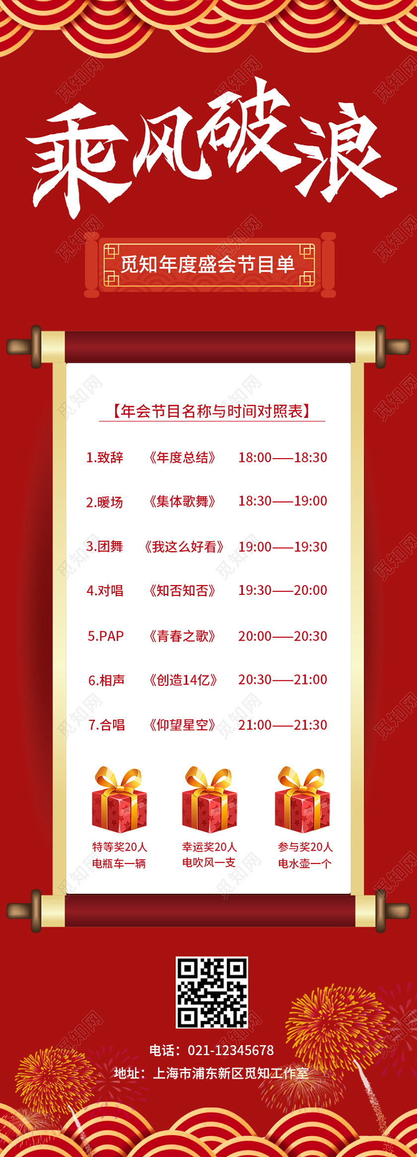 红色简约年会晚会节目单手机UI长图节目单手机长图