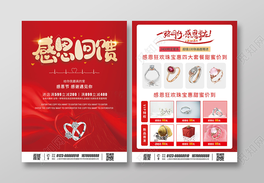 金色红色喜庆大气风感恩回馈感恩节珠宝宣传单