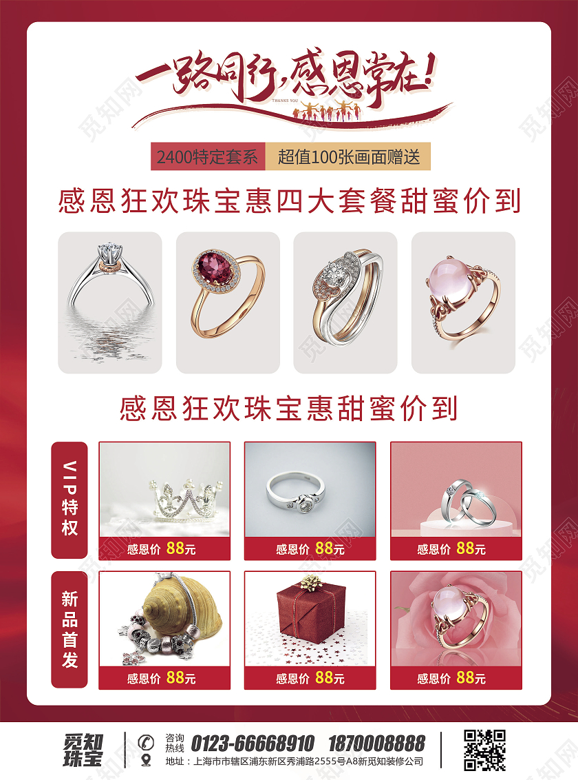金色红色喜庆大气风感恩回馈感恩节珠宝宣传单