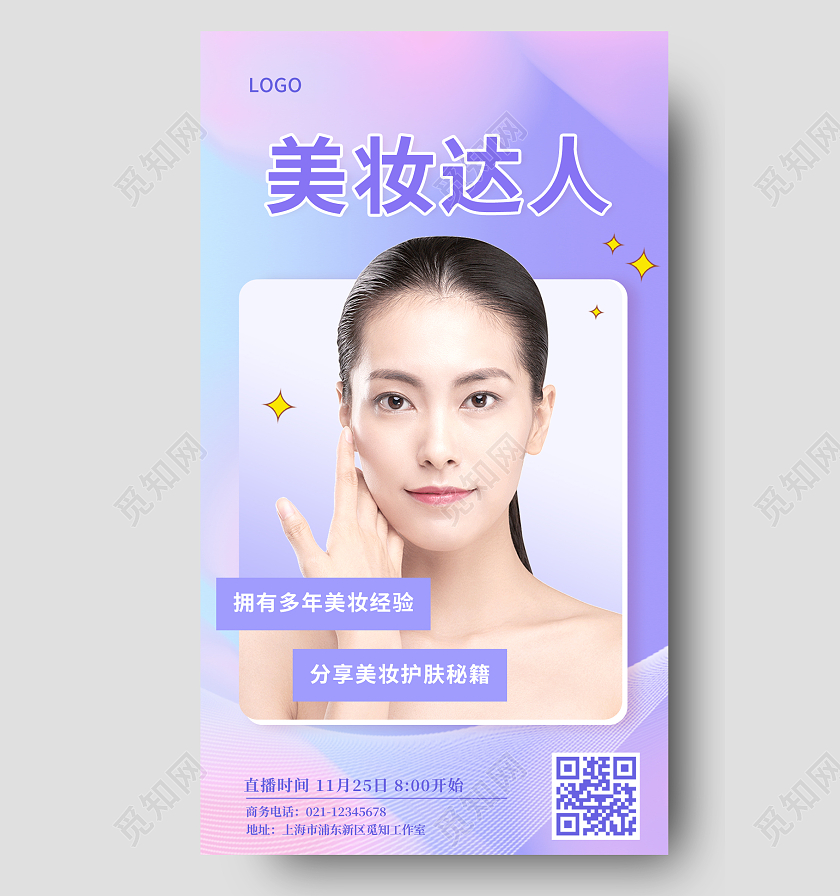 紫色渐变美妆达人ui手机宣传海报美妆手机海报