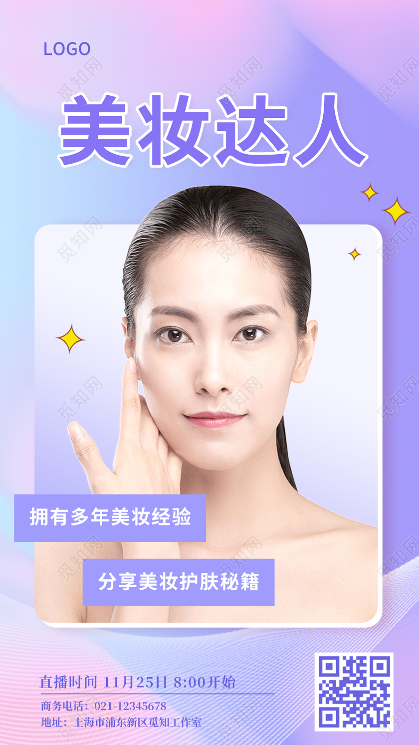 紫色渐变美妆达人ui手机宣传海报美妆手机海报