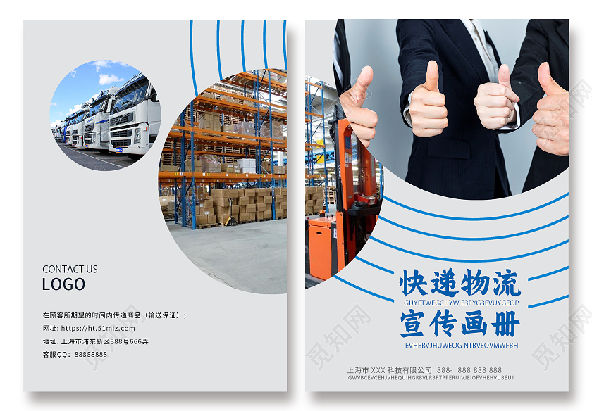 简约风背景物流公司宣传画册封面物流画册