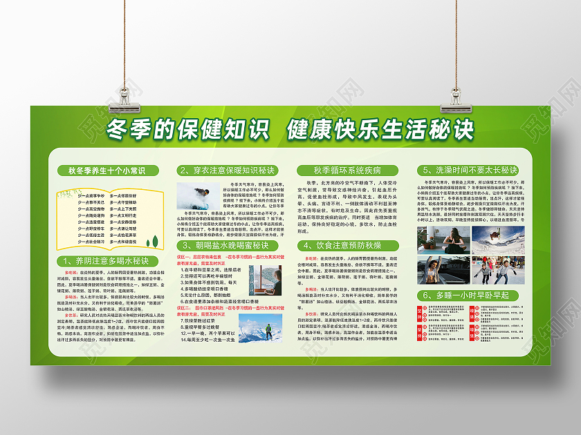 绿色简约冬季保健知识健康快乐生活秘诀冬季保健展板