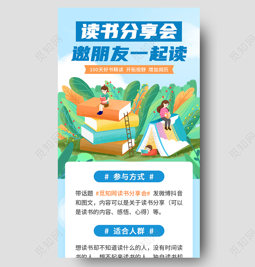 蓝色调插画读书分享会要朋友一起读读书ui手机长图读书长图