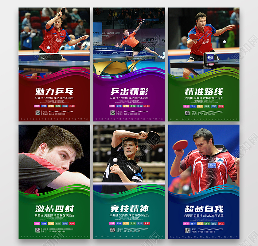 绿色红色写实乒乓球套图超越自我专业技能