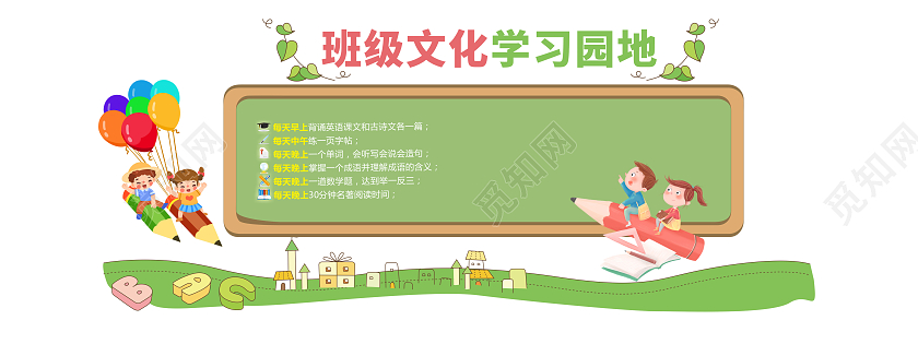 绿色简约风格校园班级学习园地文化墙