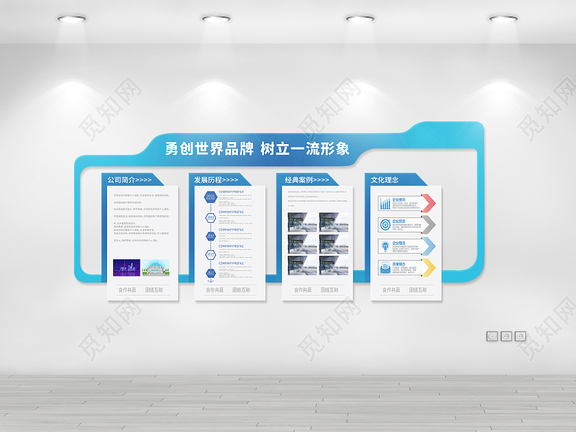 大气蓝色几何风格企业简介文化墙