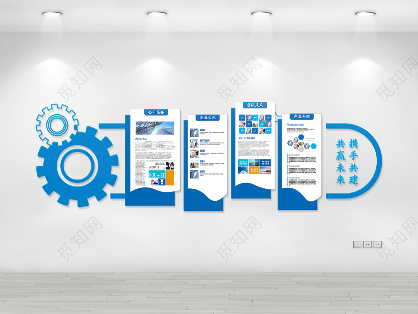 创意蓝色齿轮机械风格企业简介文化墙