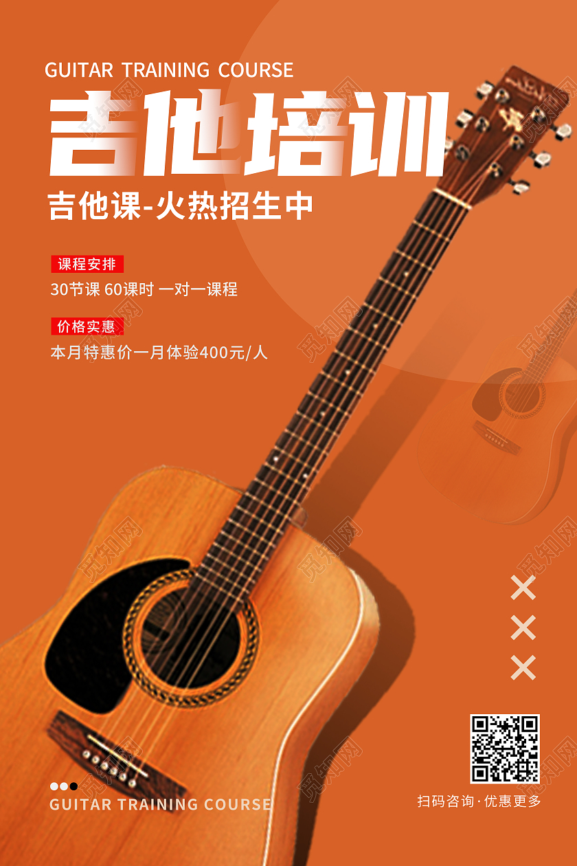 橘色渐变风格吉他培训班宣传海报吉他海报