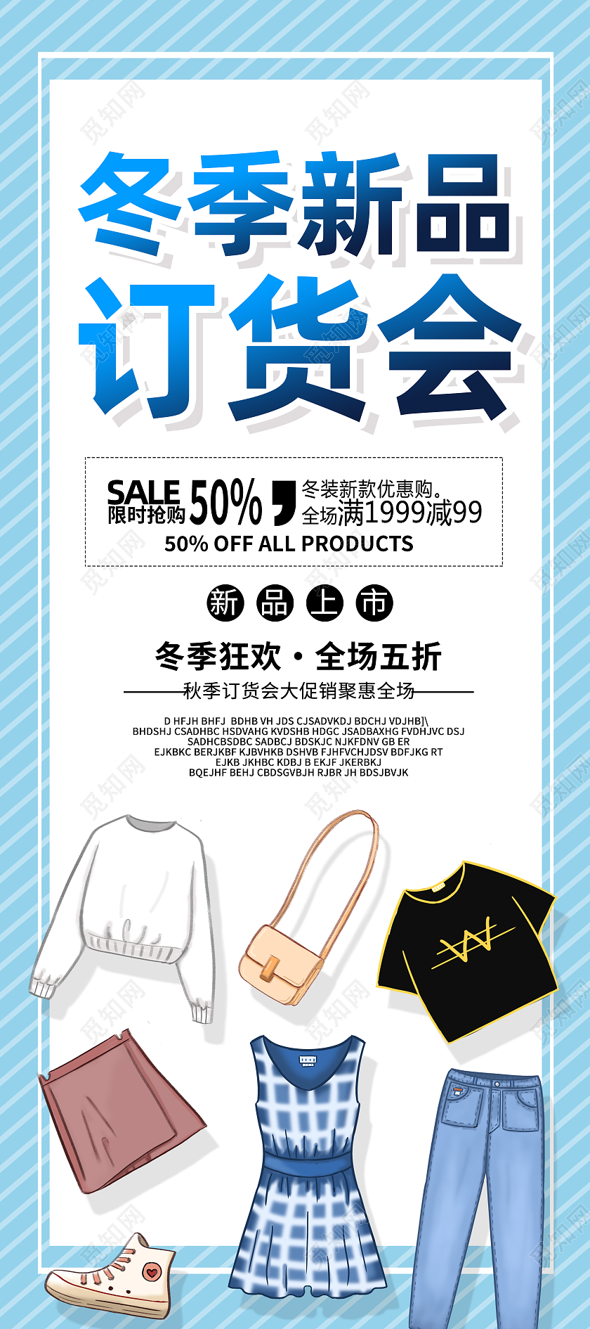 蓝色简约冬季新品订货会冬季订货会展架易拉宝