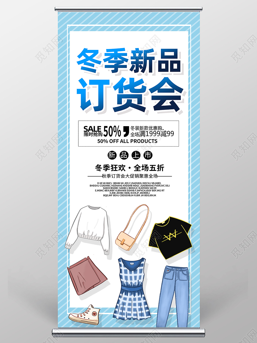 蓝色简约冬季新品订货会冬季订货会展架易拉宝