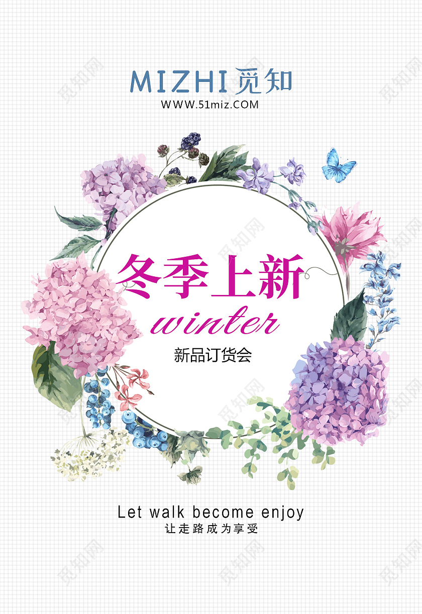 白色简约冬季上新冬季订货会海报