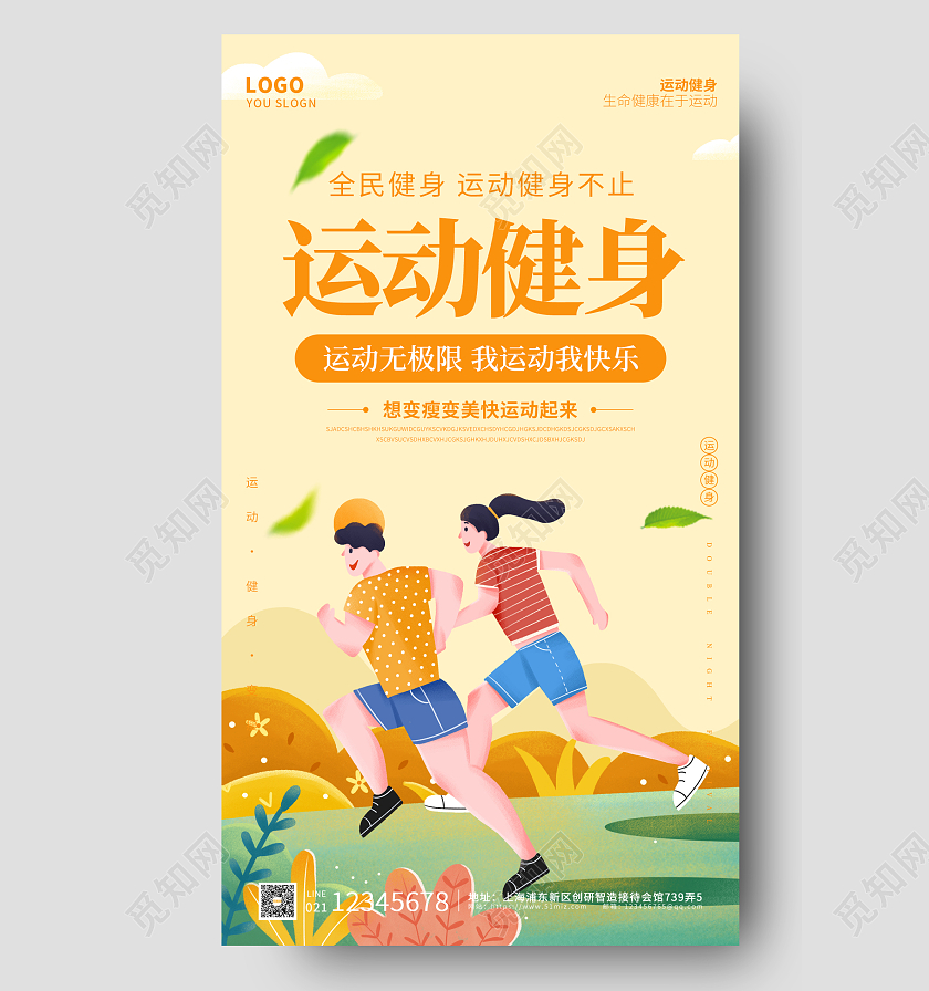 橙黄色插画简约大气运动健身UI海报健身活动海报