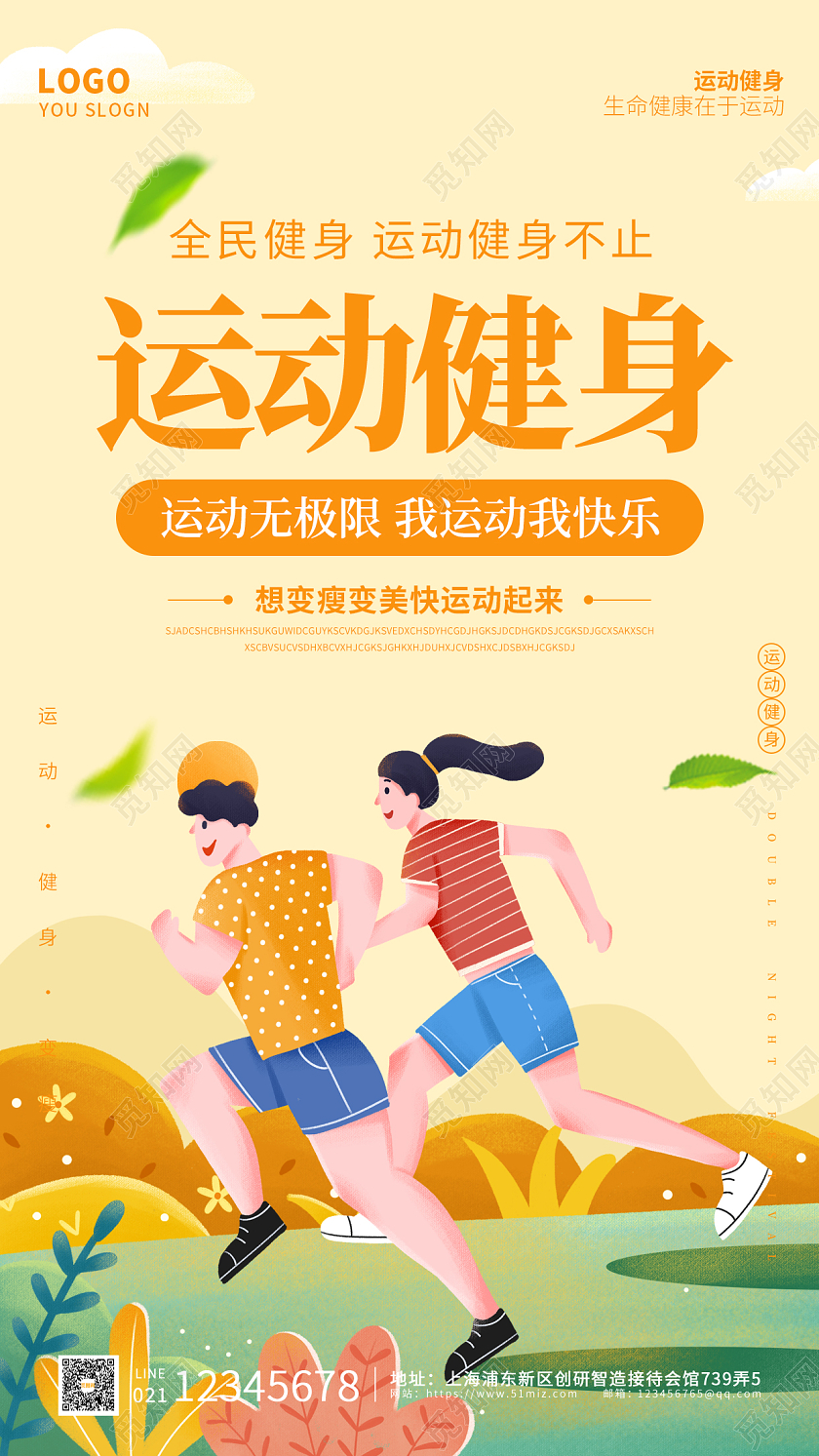 橙黄色插画简约大气运动健身UI海报健身活动海报