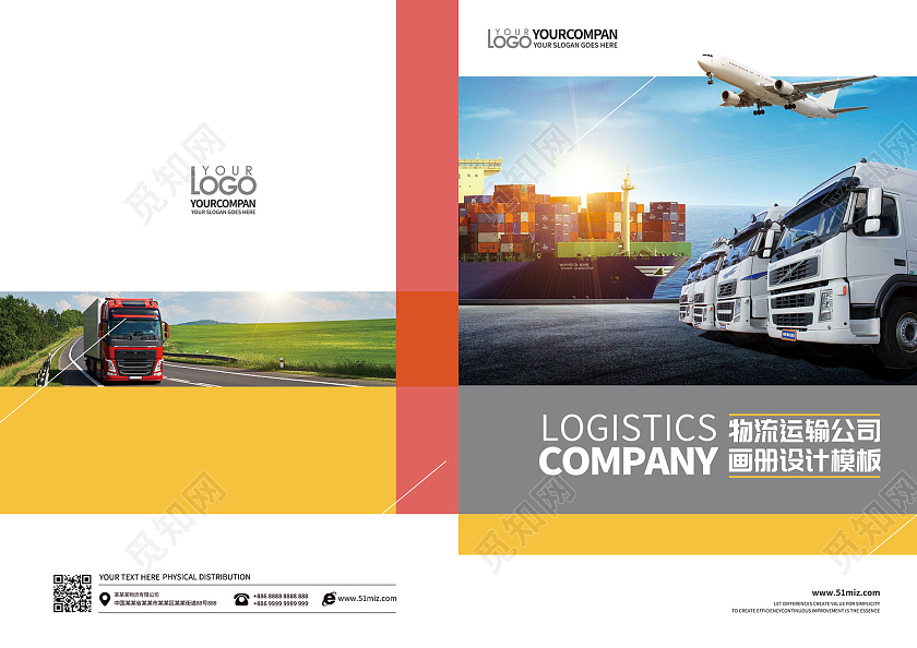 白色简约红黄几何海路空物流运输物流画册封面