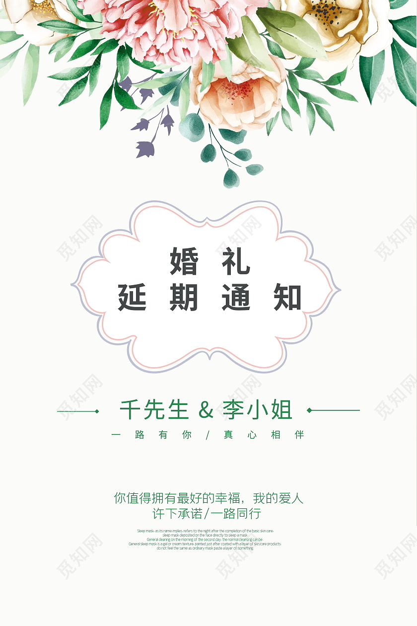 婚礼延期通知婚礼延期海报模板设计延期通知海报