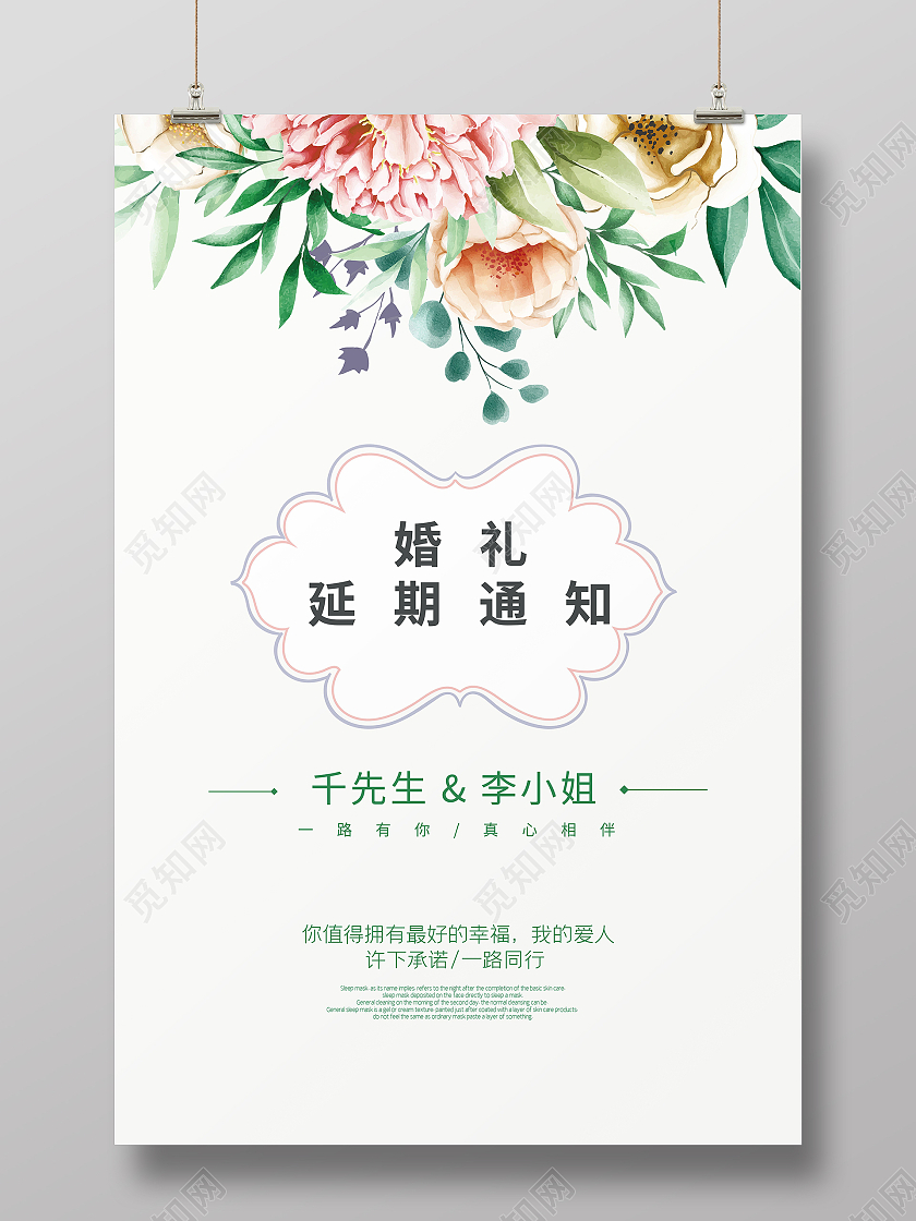婚礼延期通知婚礼延期海报模板设计延期通知海报