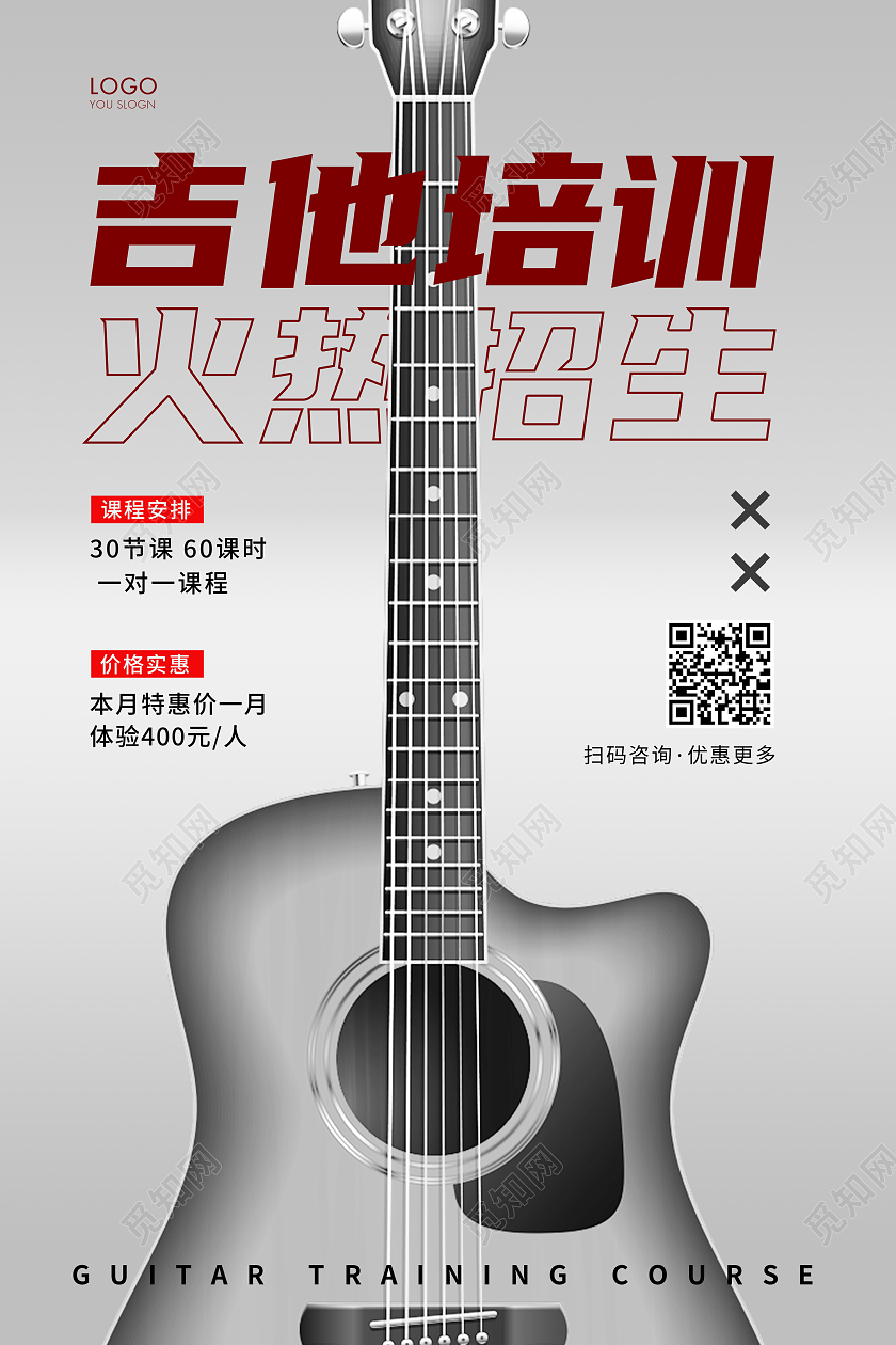 灰色渐变插画风格吉他培训班宣传海报吉他海报