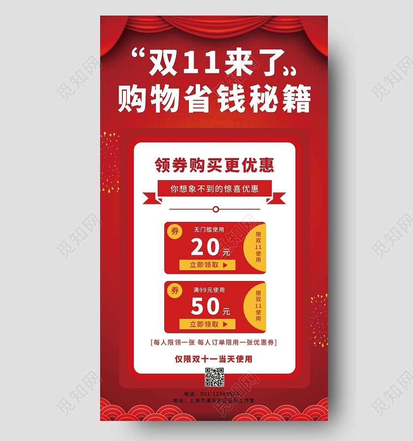 红色中国风双十一购物秘籍双十一优惠券海报双十一优惠券手机海报