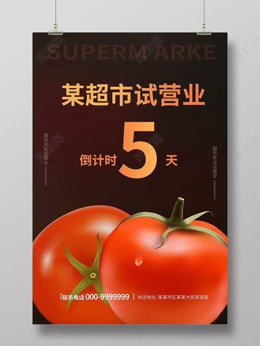 黑色背景创意简洁超市试营业倒计时宣传海报设计试营业海报