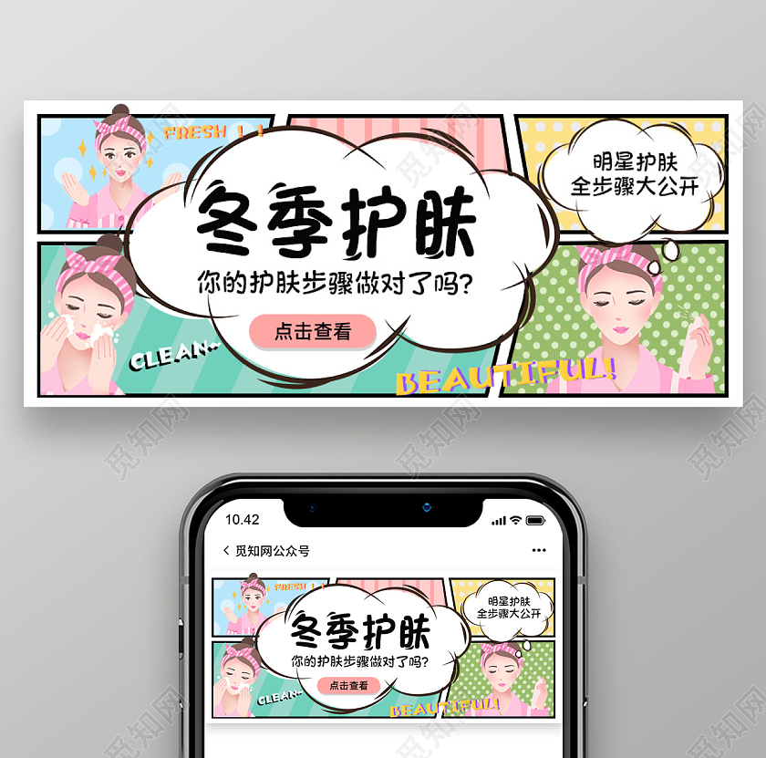 日漫风美容首图美容护肤公众号首图