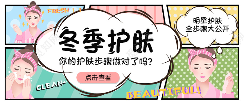 日漫风美容首图美容护肤公众号首图